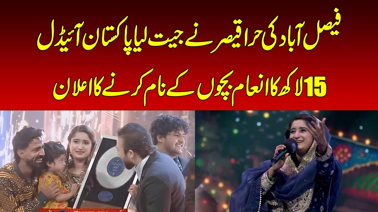 Who is Hira Qaiser, The Winner Of 