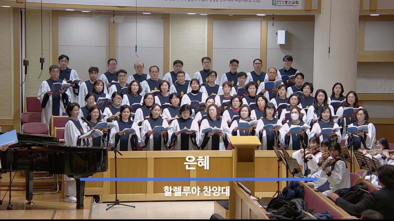 25년 12월 31일 할렐루야 찬양대 