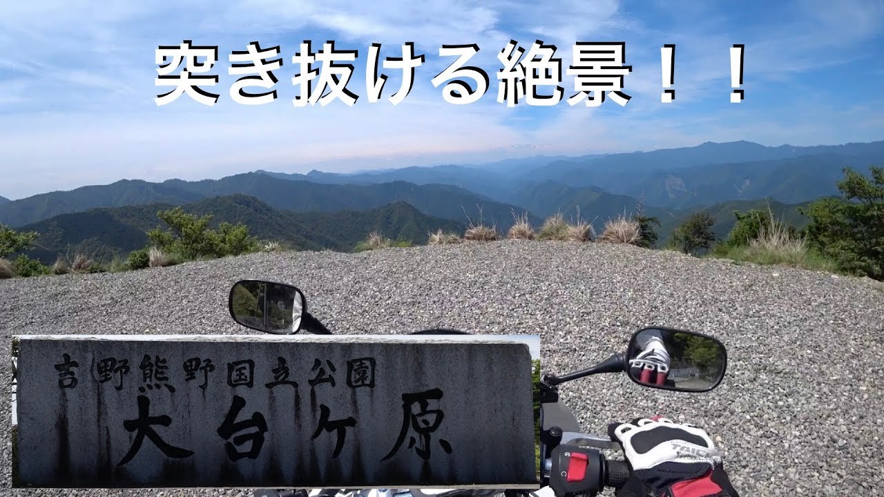 【Motovlog】#86 突き抜ける絶景！大台ケ原 HONDA VTR-F 250cc SONY HDR-AS300