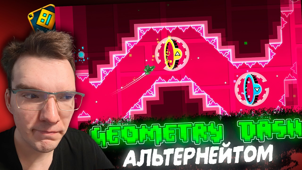 GEOMETRY DASH ЧЕРЕДУЯ КЛИКИ