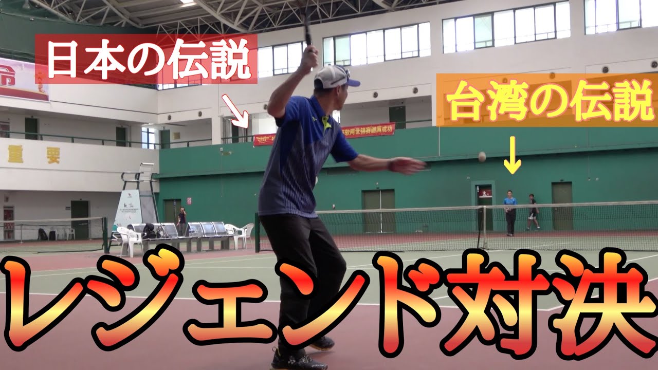 【伝説】中堀監督と楊監督の乱打がすごかった！【ソフトテニス】