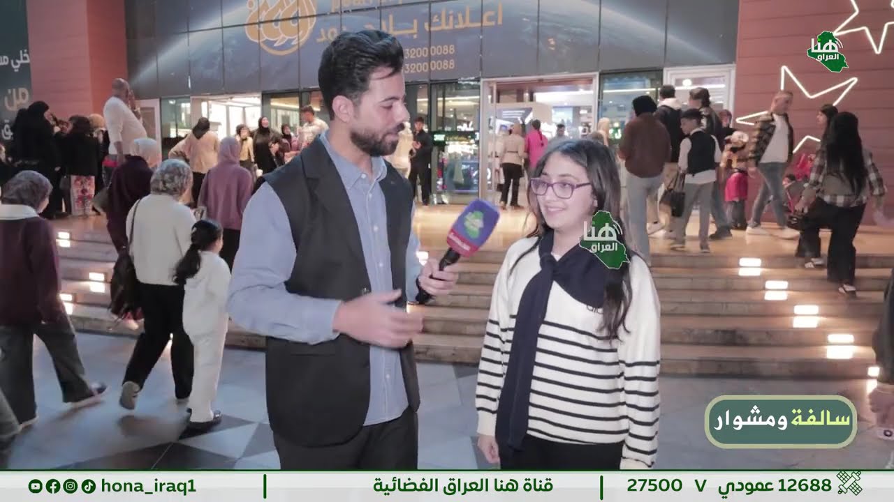 برنامج «سالفة ومشوار»… حكايات الناس بلغة بسيطة ومشوار يكشف التفاصيل | تقديم علي فاضل#هنا_العراق