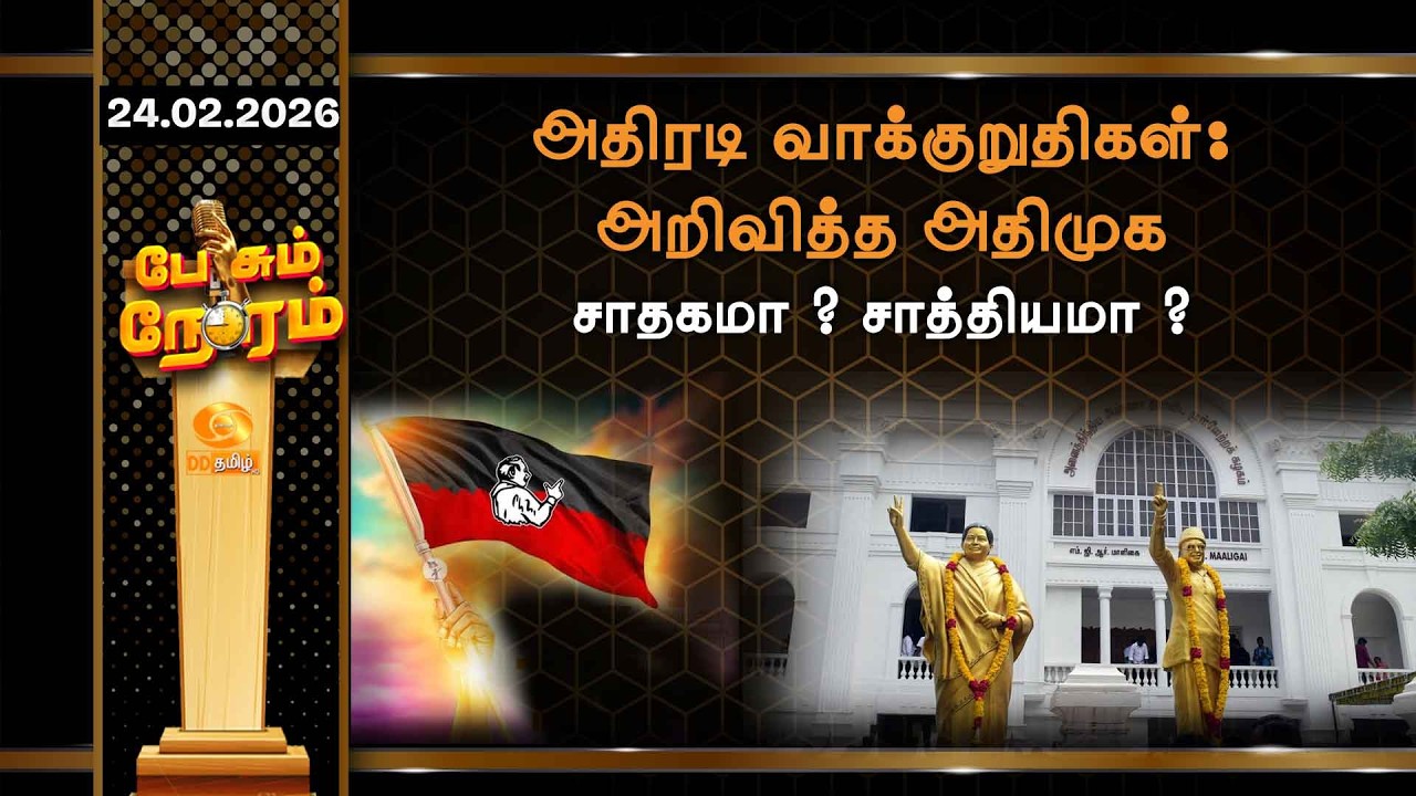 இரவு 7.00 மணி டிடி தமிழ் செய்திகள் [24.02.2026] | PM Modi | T20 World Cup