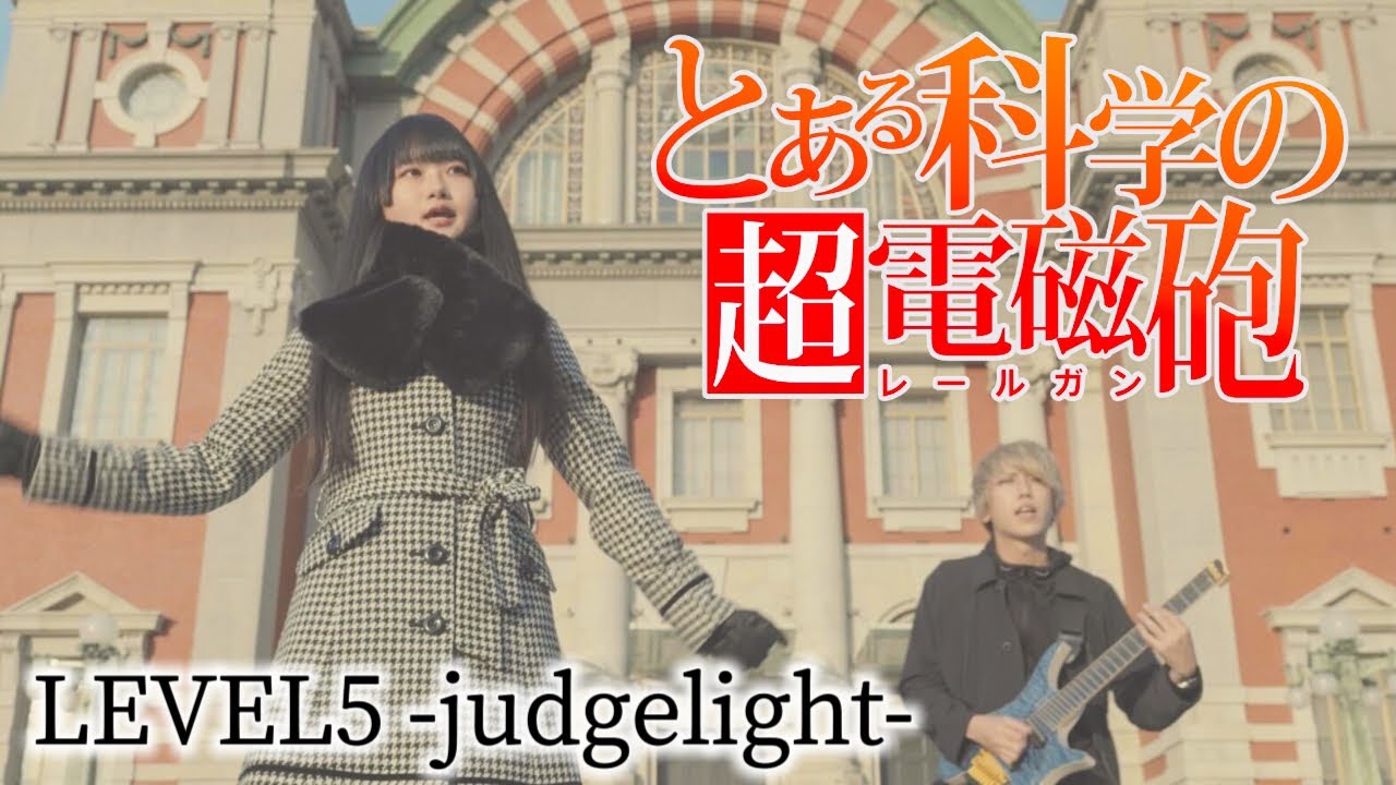 fripSide / LEVEL5-judgelight-(cover) 【溌剌ぱや子】