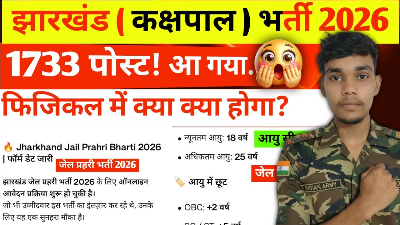 Jharkhand Kakshpal Bharti 2026 | फॉर्म DATE जारी 🔥 | Age Limit और Eligibility Full Details.