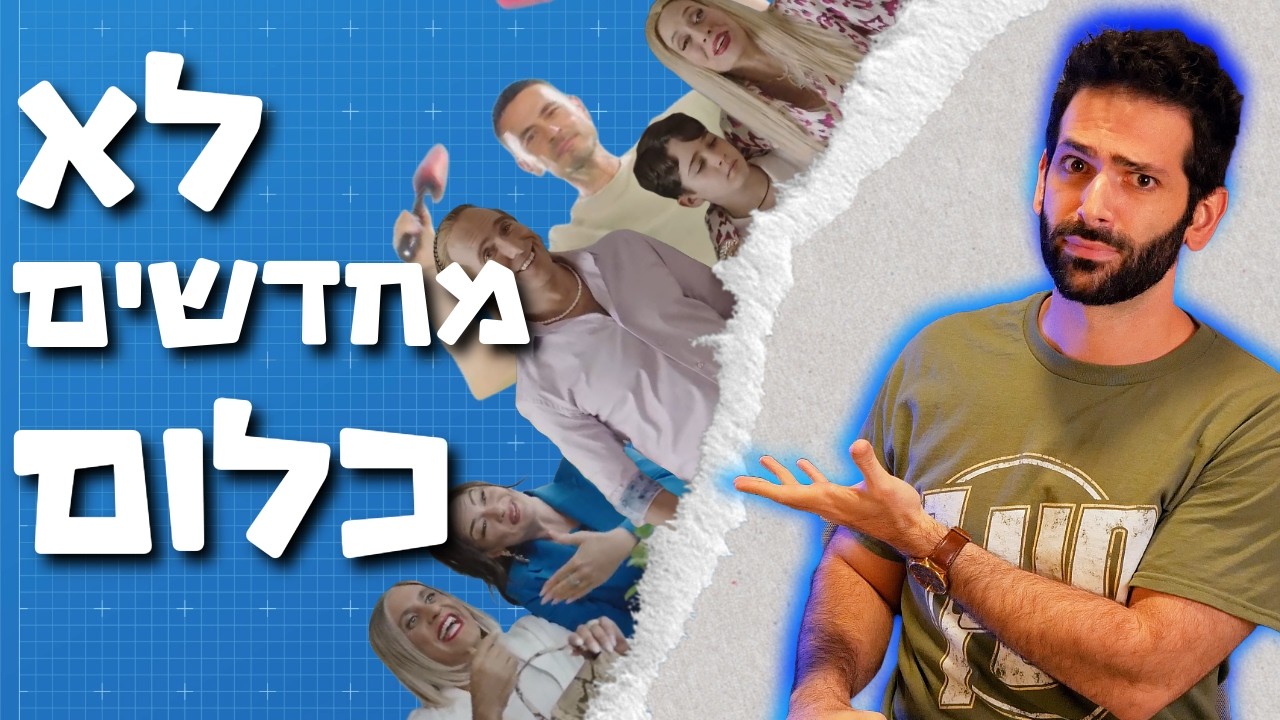 ביקורת פרסומות 28: מלחמת המקופ