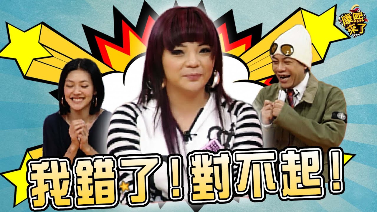 【#ㄎㄧㄤ精彩】小甜甜得罪演藝圈大姊 上康熙說明始末道歉!