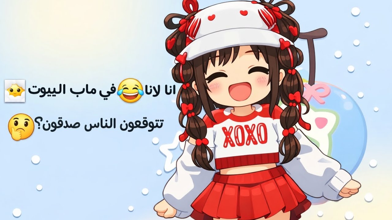 انا لاناااااا 🤩تتوقعون الناس صدقوني اولا؟🤔