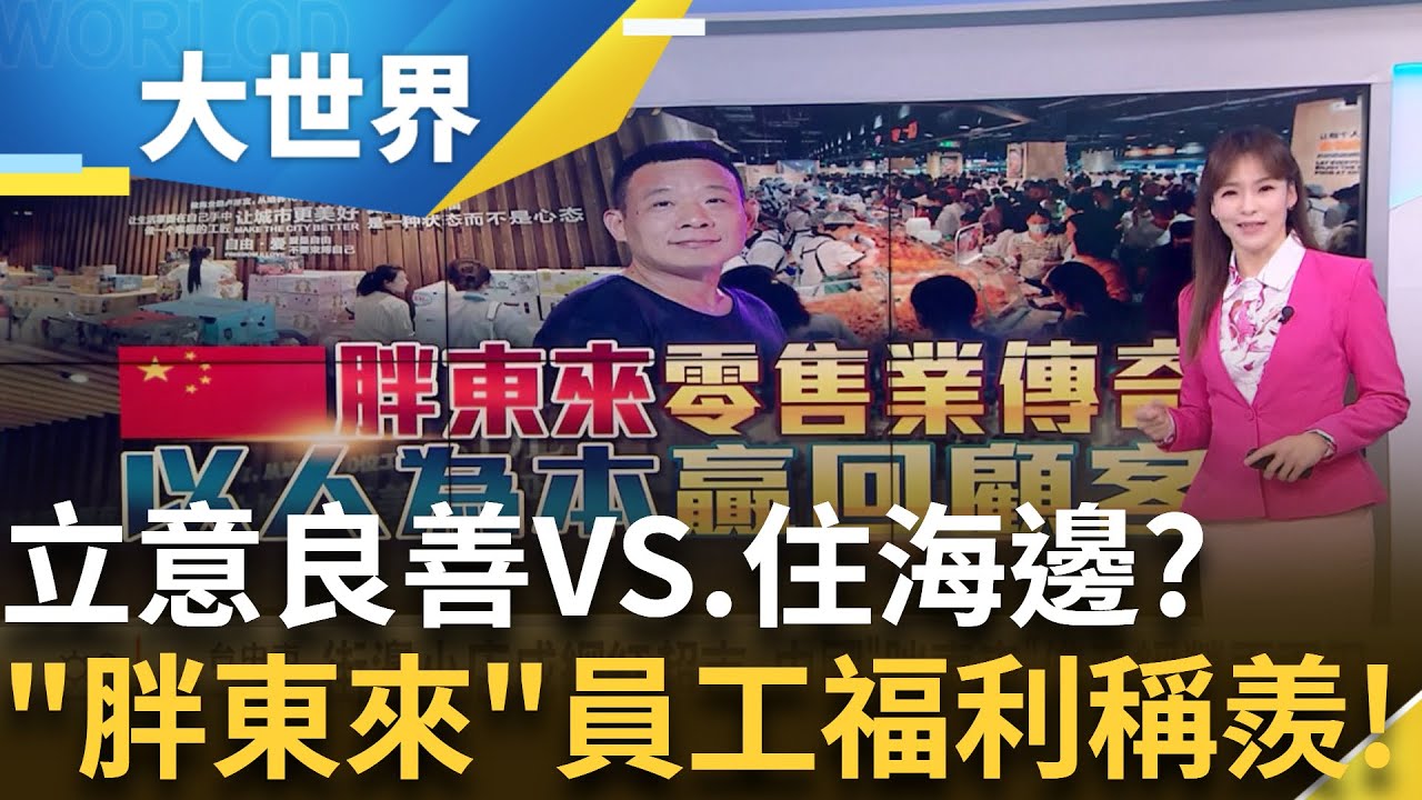 街邊小店成網紅超市 中國
