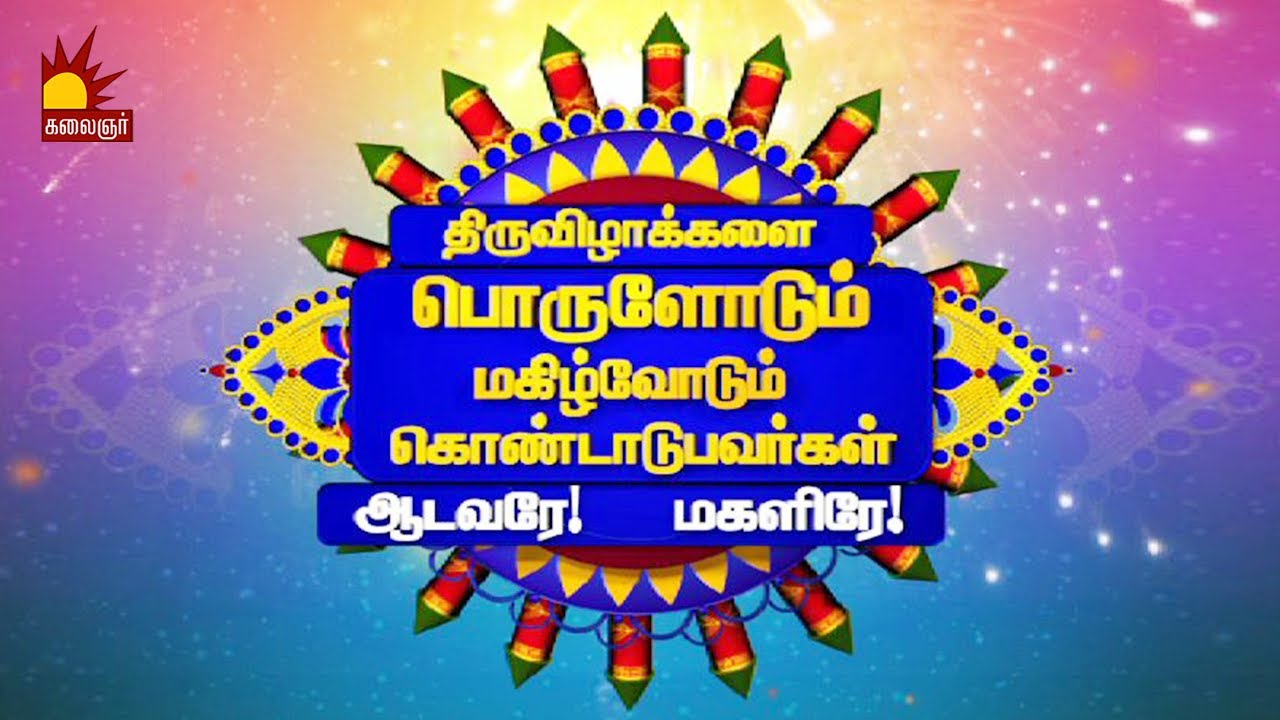 Celebration Brings Joy to Ladies or Gents ? | Leoni Special Pattimanram | Tamil Debate Show
