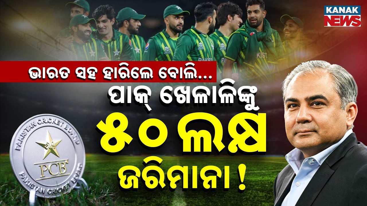 Special Report: PCB Fines Pakistan After T20 World Cup 2026 Exit | Heavy Penalty After Loss to India