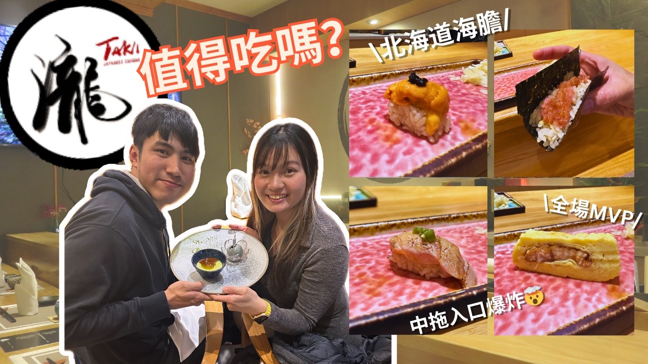 多倫多$95 Omakase值得吃嗎？🍣日本師傅即握壽司｜食物質量爆燈🌟但有個缺點⋯