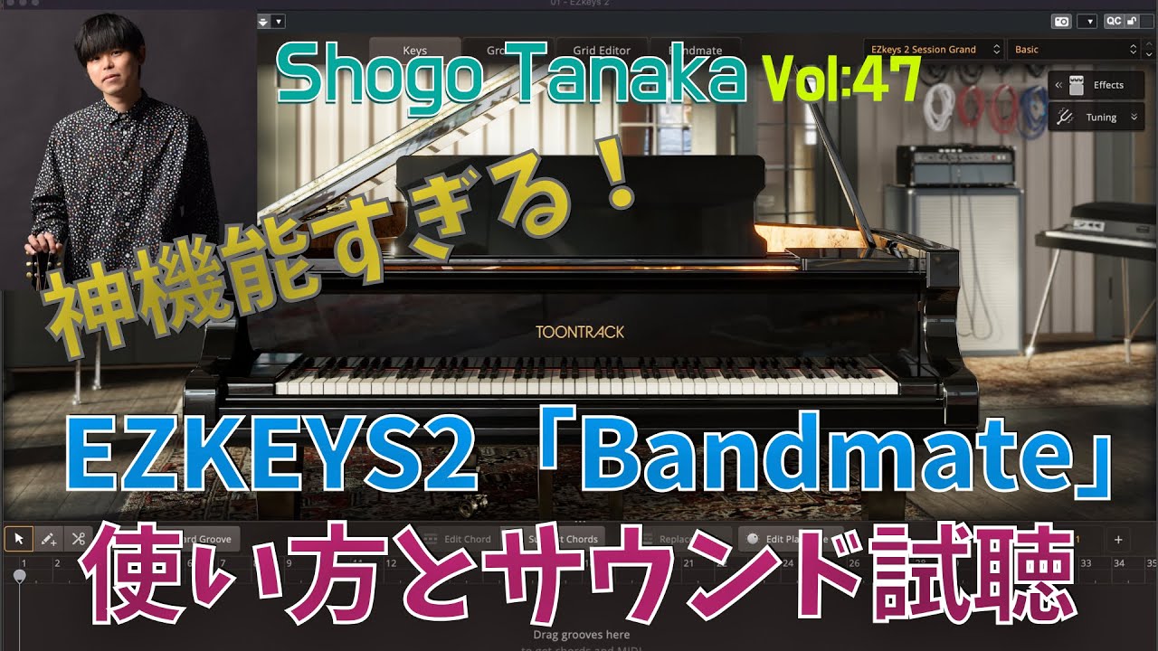 【DTM】EZKeys2の新機能「Bandmate」が神機能過ぎる！サンプルを使って使い方をレクチャーします♪
