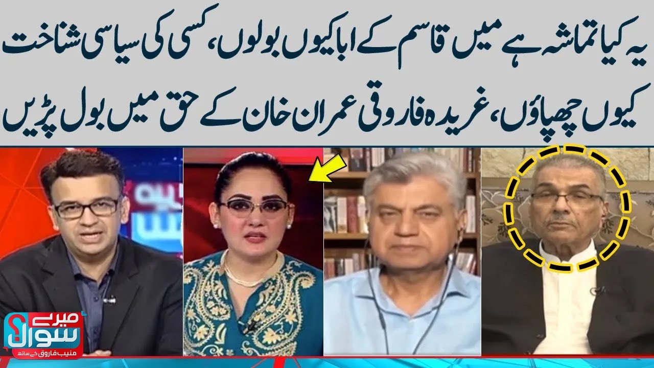 Meray Sawaal with Muneeb Farooq | SAMAA TV | 16th July 2023