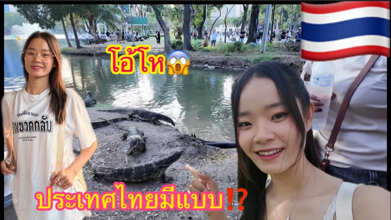 ว้าว😱สวนสาธารณะที่ประเทศไทย🇹🇭￼ ￼ มีแบบนี้ด้วยหรอ⁉️