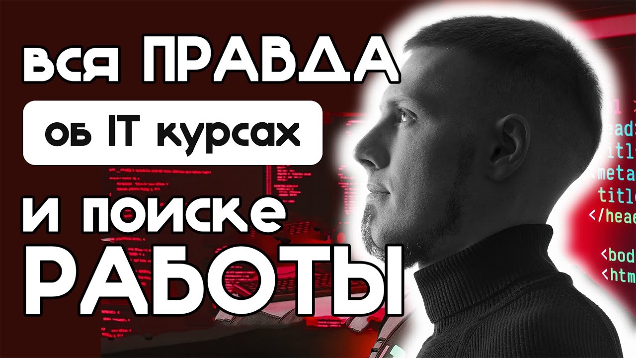 Правда про IT сферу 😳 Уходить ли с завода и идти на курсы по front-end программированию? 🤔