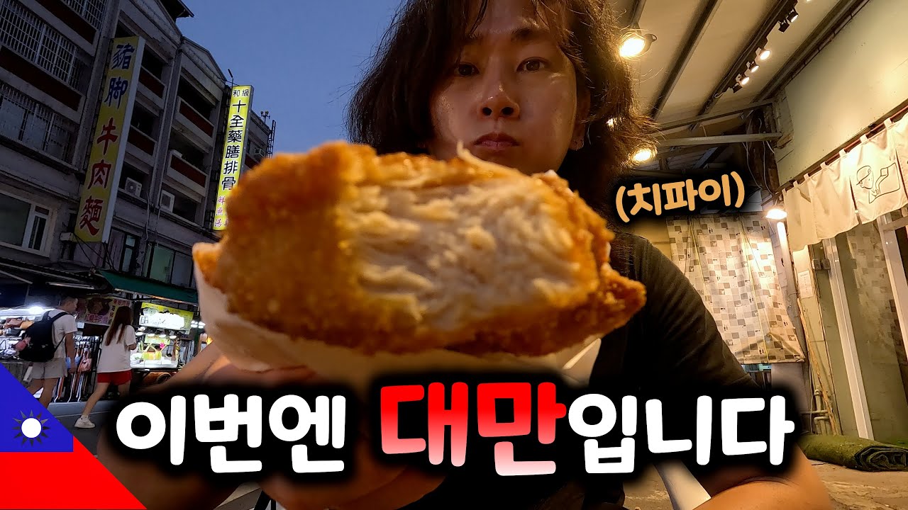 일본을 떠나, 대만에서 다시 여행시작합니다 (가오슝) [대만 종주 1]