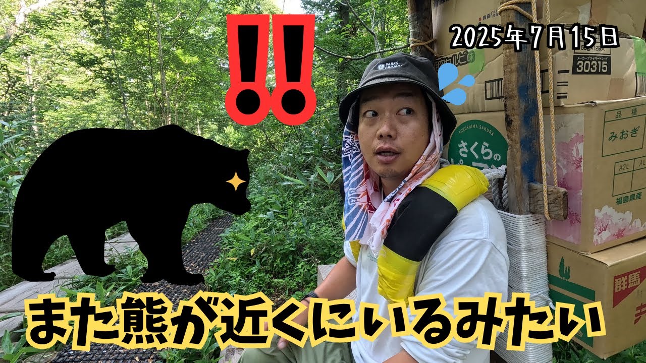 【クマの気配】鳴り響く爆発音！今日もクマと隣り合わせで荷物運んで来る歩荷！