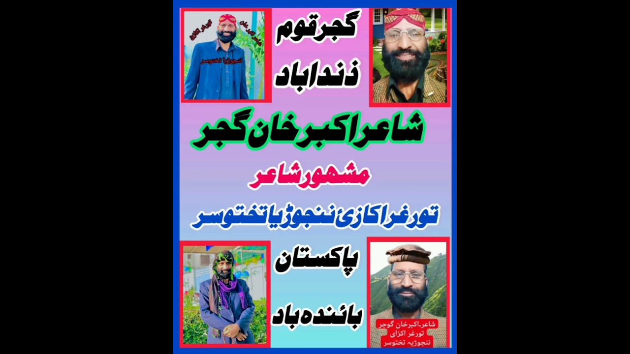 شاعر اکبر خان تورغر اکازئ ننجوڑیا تختو سرہ اوگی کراچی گاڑی ٹری ورانو تہ ڈالی Torghar
