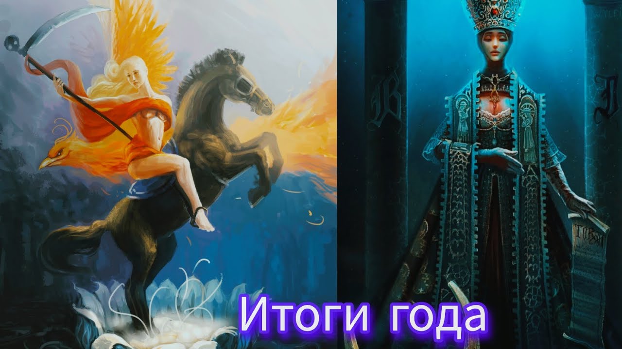 КАК ВЫ ИЗМЕНИЛИСЬ ЗА ЭТОТ ГОД ПО МНЕНИЮ ВЫСШИХ СИЛ #итогигода #милериа