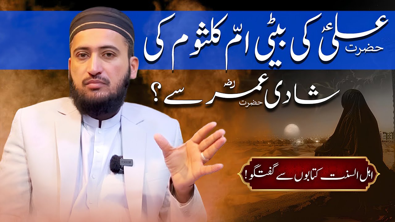 Hazrat Ali Ki Beti Umme Kulsoom Ka Nikah Hazrat Umar say Howa ? Mufti Fazal Hamdard
