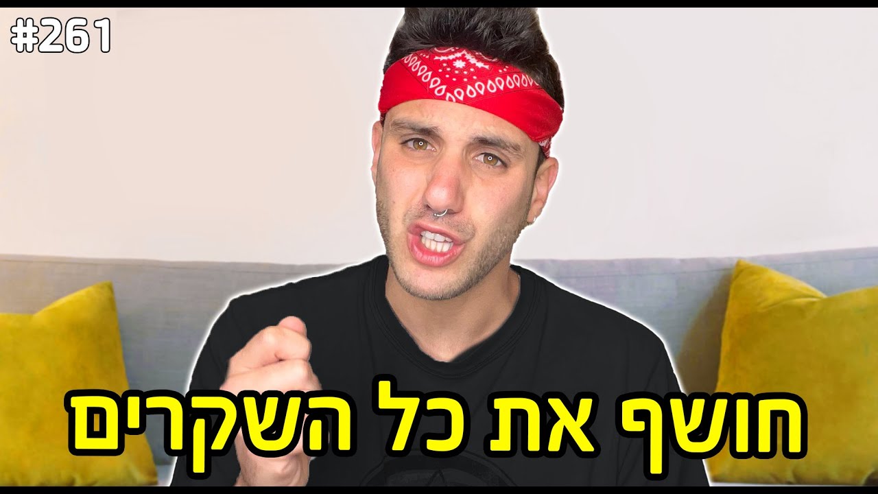 חושף את כל האמת!(הוא השקרן הכי גדול!)