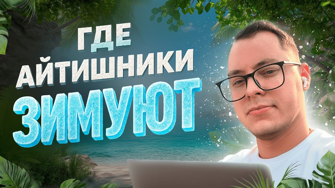 Удалёнка в Азии — в какие страны поехать айтишнику