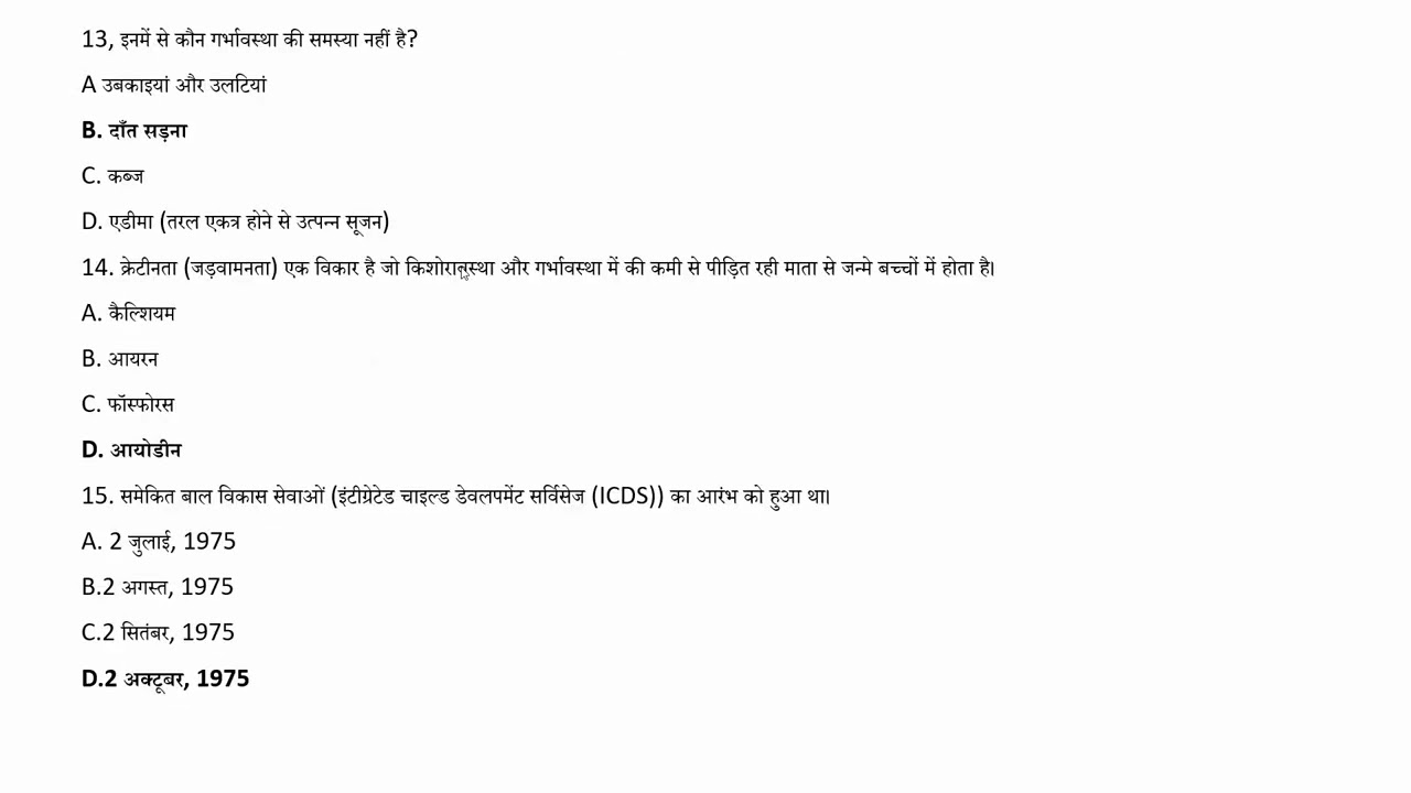 Mahila baal vikash GK part 1 ||महिला बाल विकास विभाग