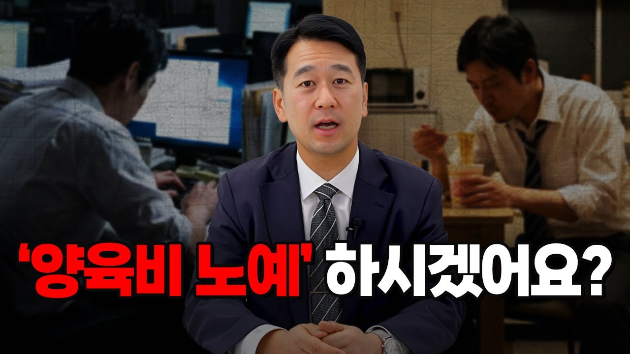 월급 300인데 양육비 150? 남자가 독박 안 쓰는 법 (이혼변호사)