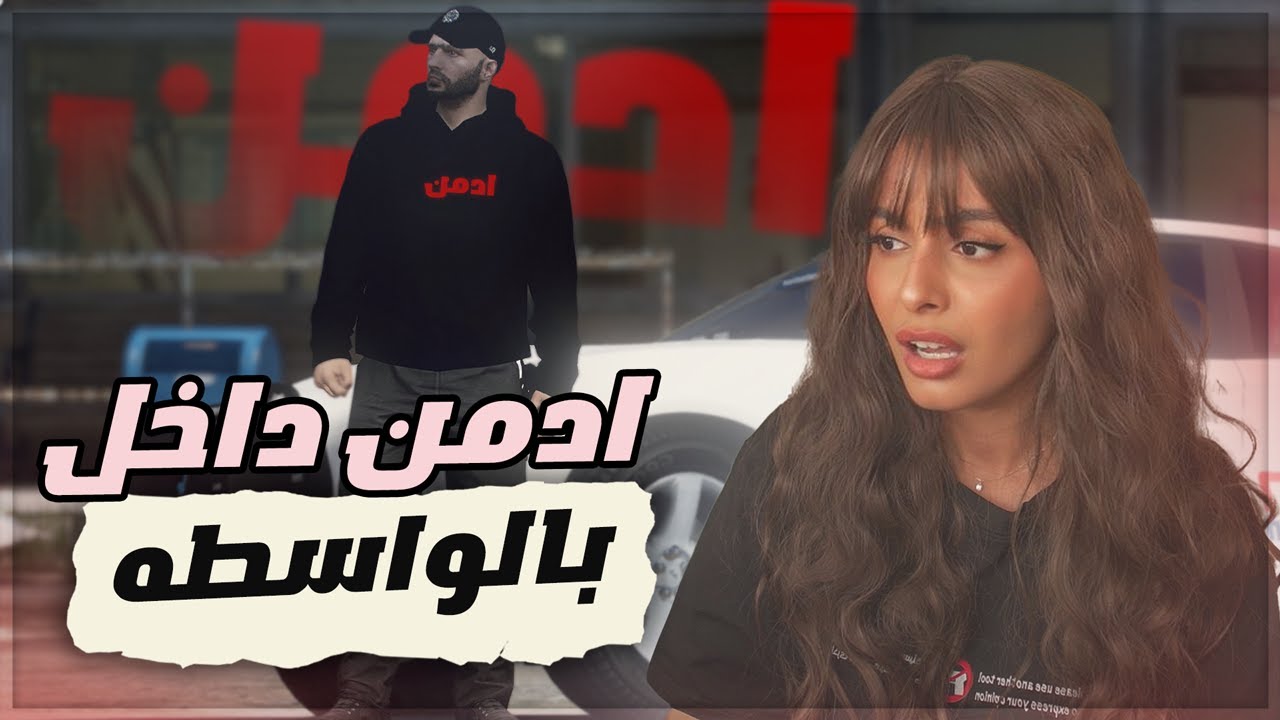 قراند حياة واقعية - ادمن من ..