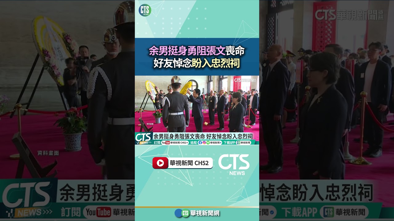余男挺身勇阻張文喪命　好友悼念盼入忠烈祠｜華視新聞 20251221 #shorts @CtsTw