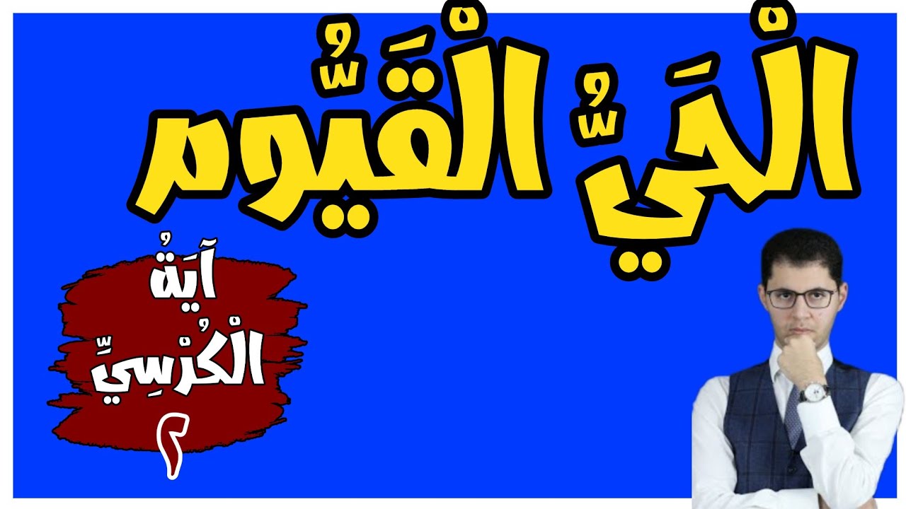 معنى إسم الله 