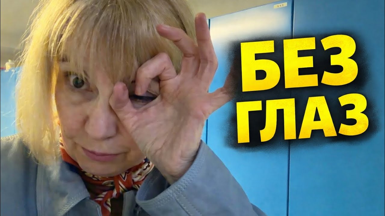 ПОШЛА НА РАБОТУ БЕЗ ГЛАЗ|ПОЕЗДКА ОТ РАБОТЫ и немецкие традиции.