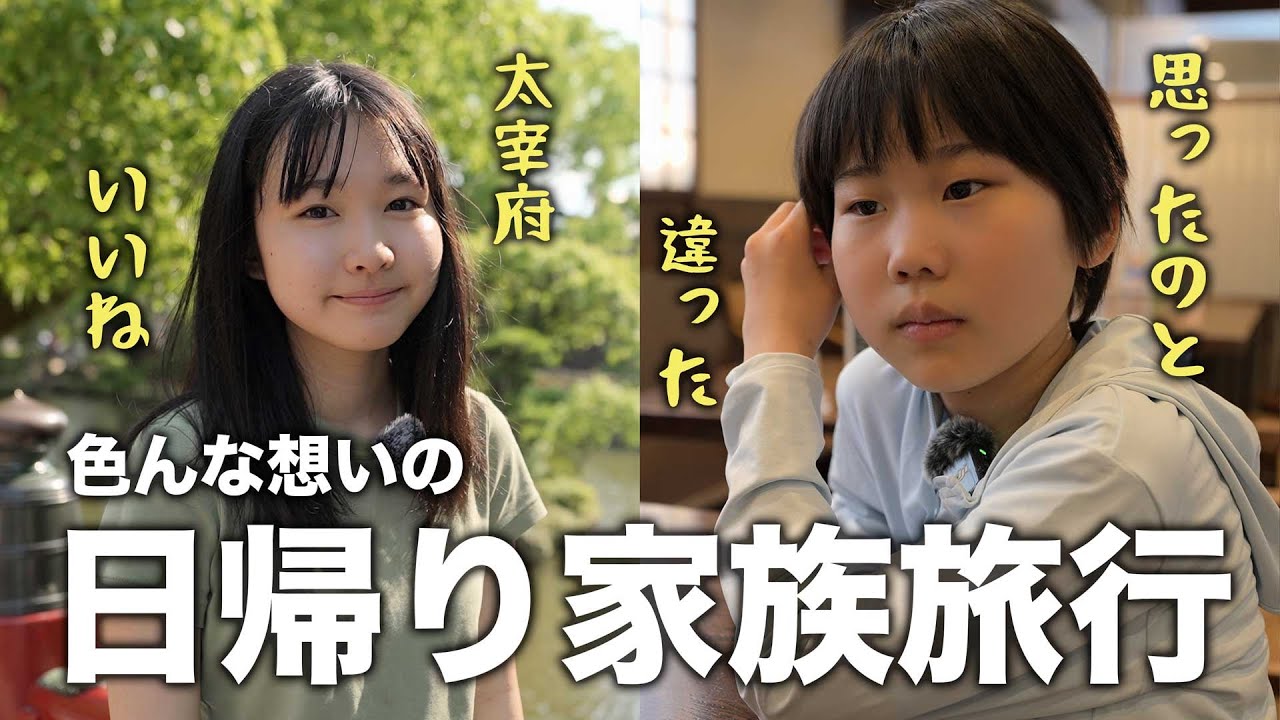 【太宰府天満宮日帰り家族旅行】食べ歩きのはずが想定外の事態に｜しんどいけど楽しい｜だざいふ遊園地