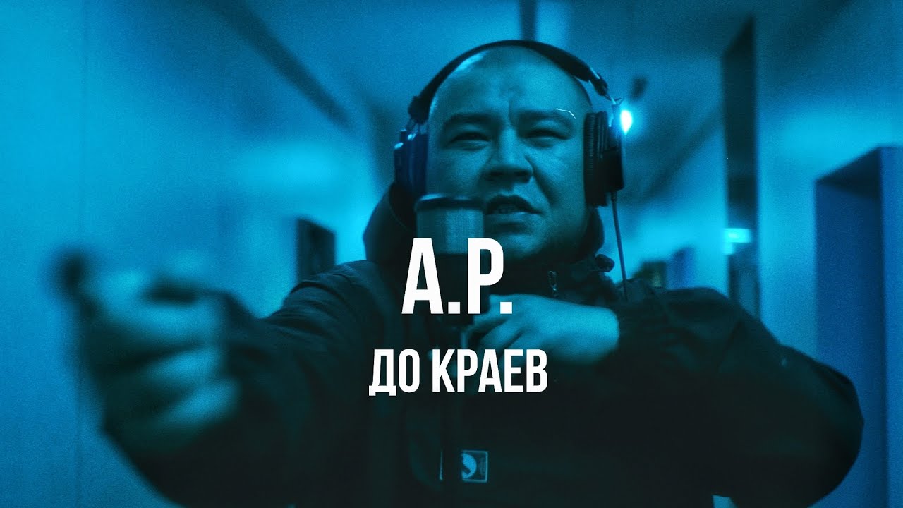 A.P. - До краев | Curltai Mood Video