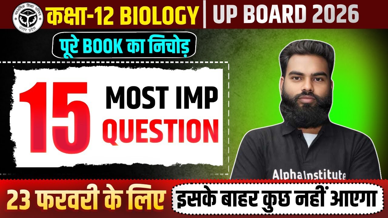 Class 12 Biology Complete Book | 15 Most Important Question | 23 फरवरी Exam में आने वाले प्रश्न 2026