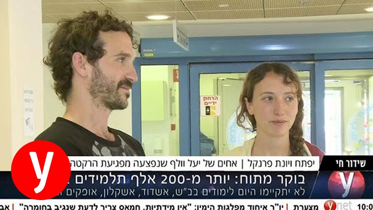 הסלמה בדרום: האחים של יעל וולף שנפצעה במשמורת