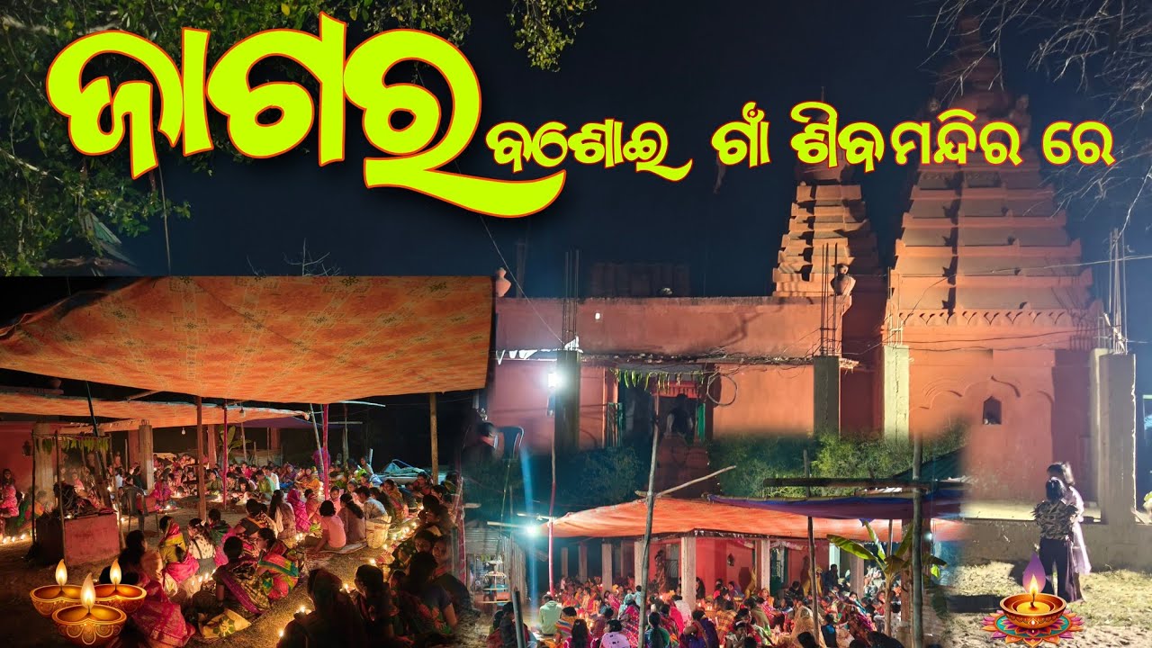 Basoi gan siva mandira re jagar/mahasivaratri 2026
