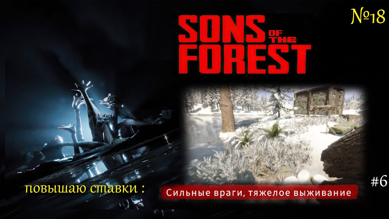 ТУРИСТ... ЗИМА близко !!! ... (6) / Sons of the Forest