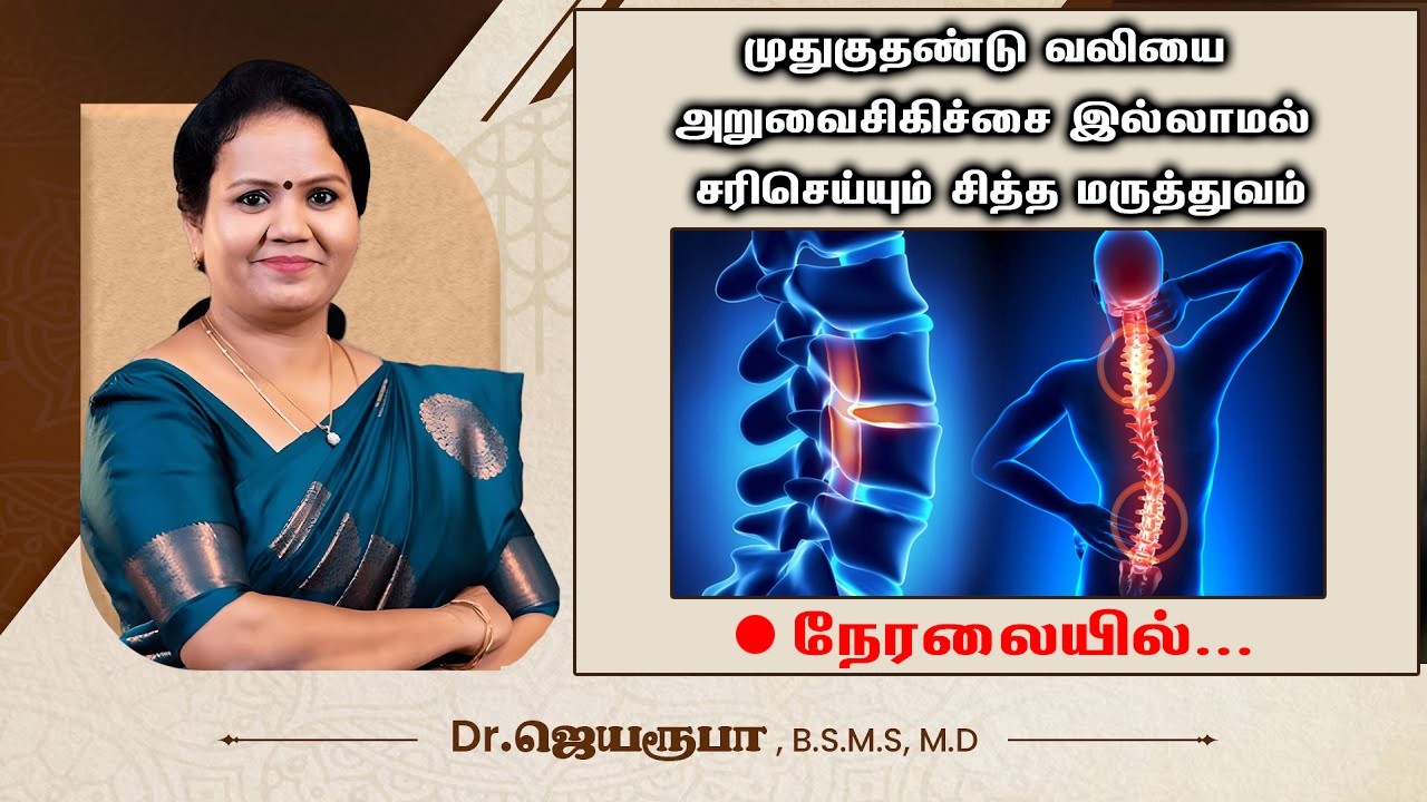 🛑 LIVE | உடம்பில் ஏற்படும் அனைத்து வலிகளையும் சரி செய்யும் சித்த மருத்துவம் | SHREEVARMA