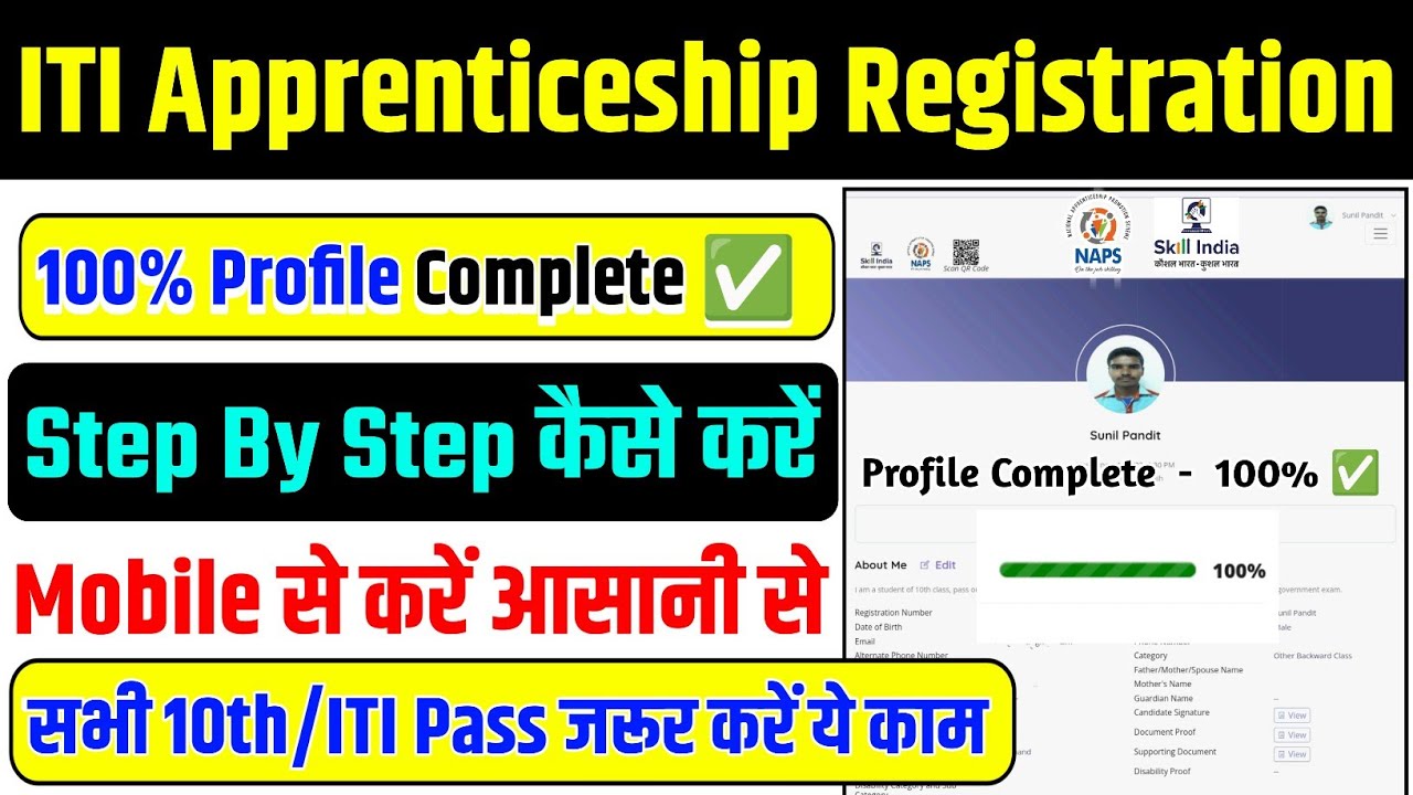ITI Apprentice Registration Kaise Kare |  Apprenticeship Registration Profile 100% Complete ✅ #naps