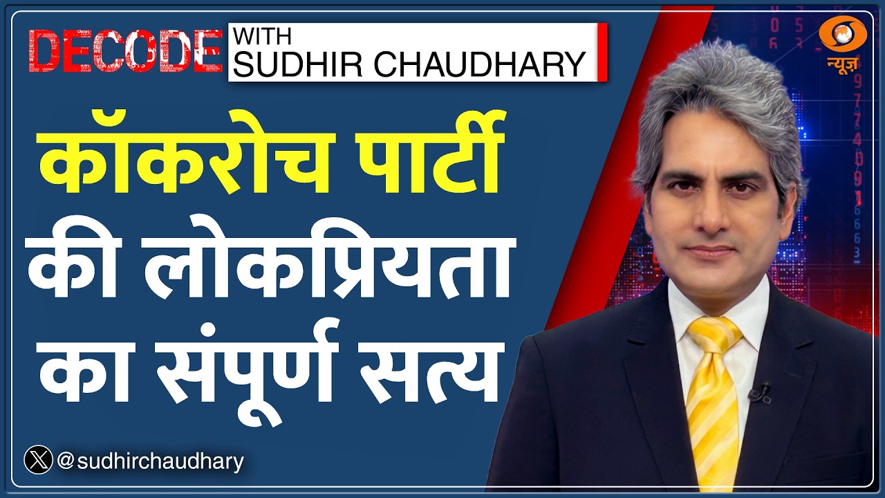 Decode: Cockroach Janta Party का पूरा सच | Sudhir Chaudhary | Abhijeet Dipke Founder | CJP Instagram