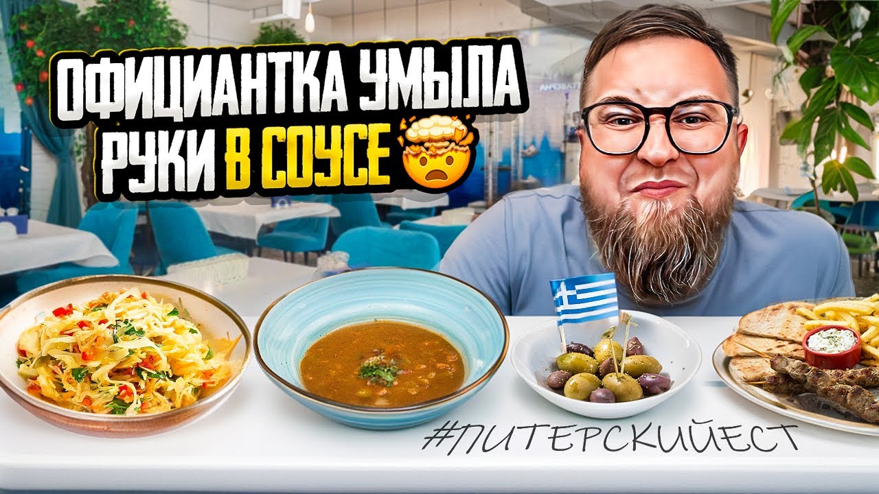 ДЁШЕВО | Хорошие порции | УЖАСНОЕ обслуживание | Таверна Сиртаки | Обзор #32