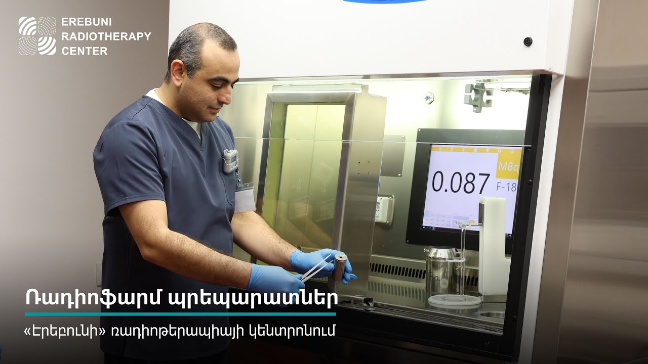 Ռադիոնուկլիդային ախտորոշման բաժանմունքի ղեկավար Գուրգեն Էլբակյանը՝ ռադիոֆարմ պրեպարատների մասին 🔬