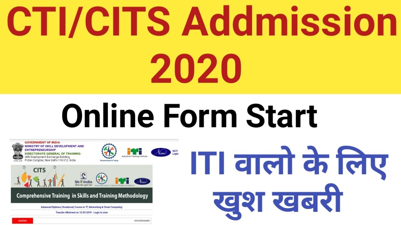 CTI/CITS addmission 2020 online form start || ITI वाले खुश हो जाओ 2020