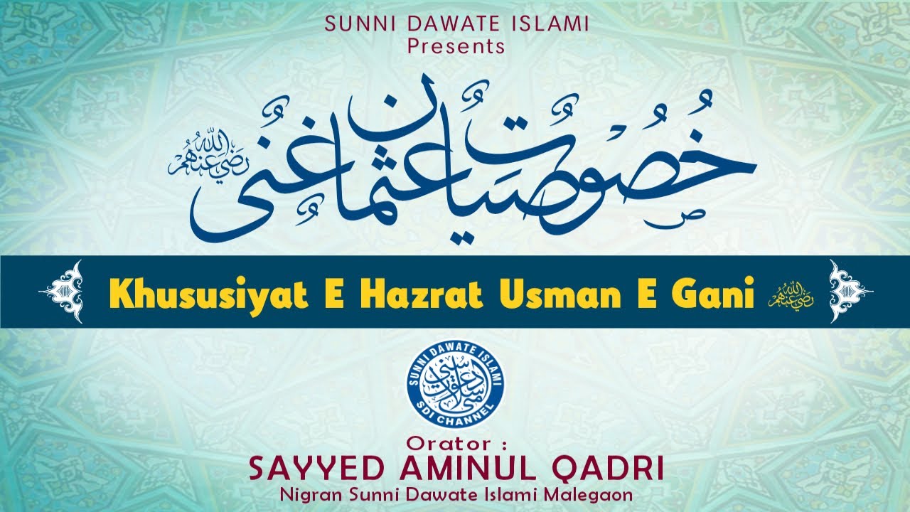 Khususiyat E Hazrat  Usman E Gani | Sayyed Aminul Qadri