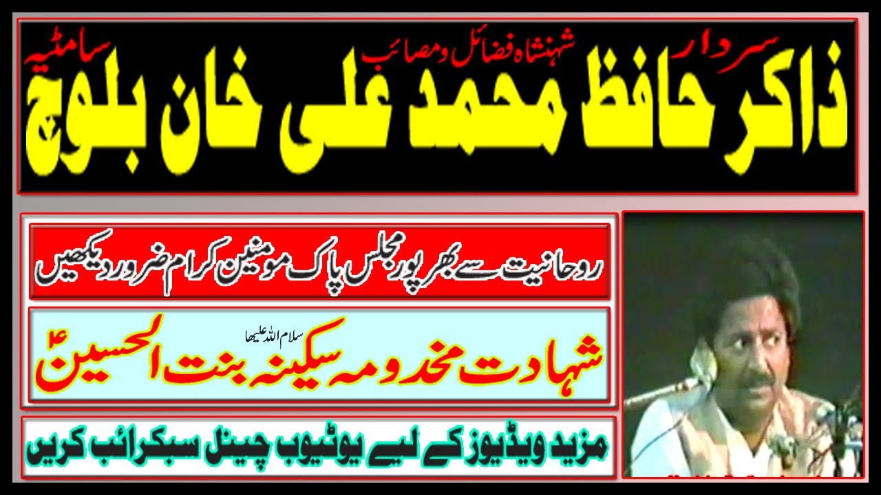 Zakir Hafiz Muhammad Ali Baloch || Yadgar Majlis || Mosaib Makhdooma Sakina S.A