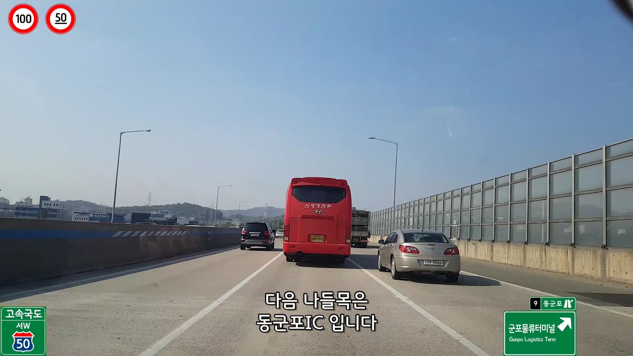 영동고속도로 호법 - 서창 주행영상 Korean Express Way Route 50 Hobeop JCT - Seochang JCT(Incheon)