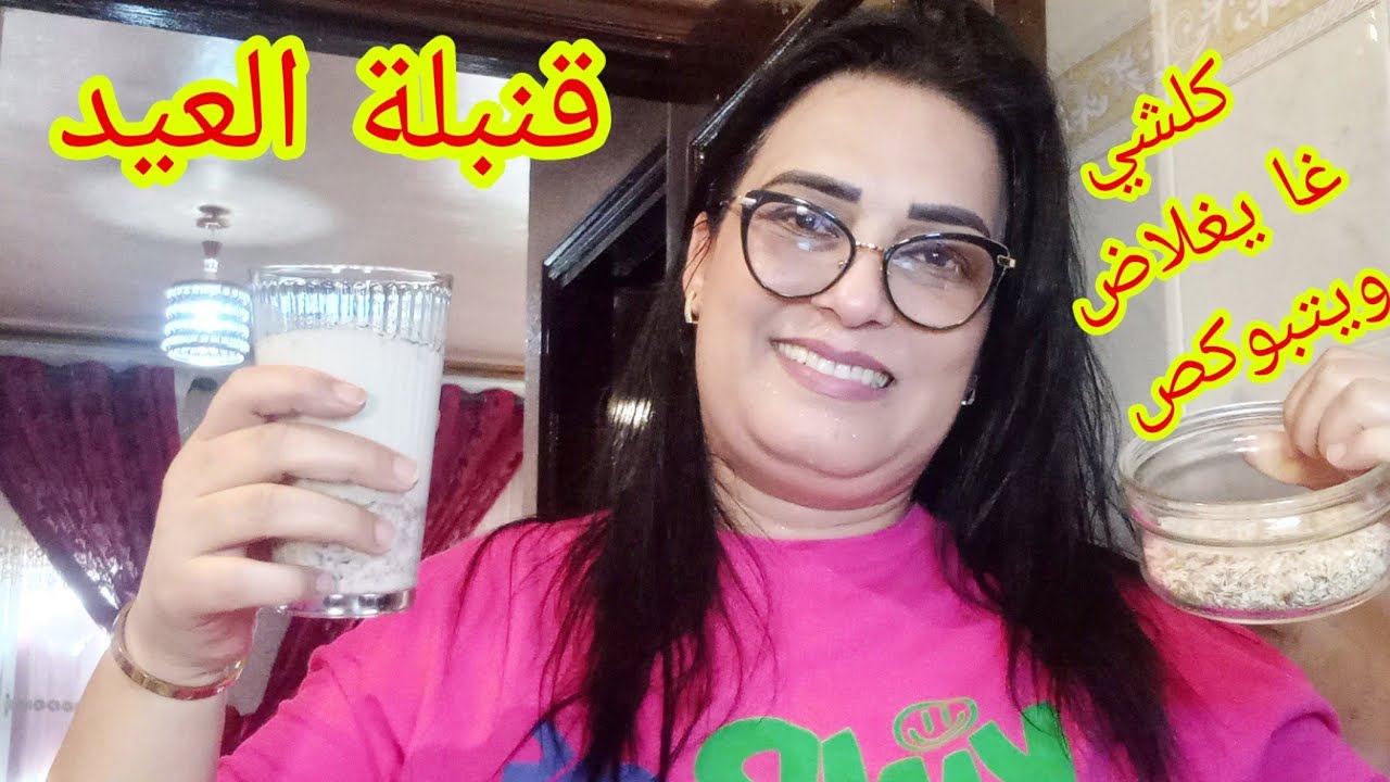 اقسم بالله حتى تولي دبة وفهاد العيد غلض على الصح ليك ولي عزيز عليك كوب واحد بعد الاكل وحققي حلمك