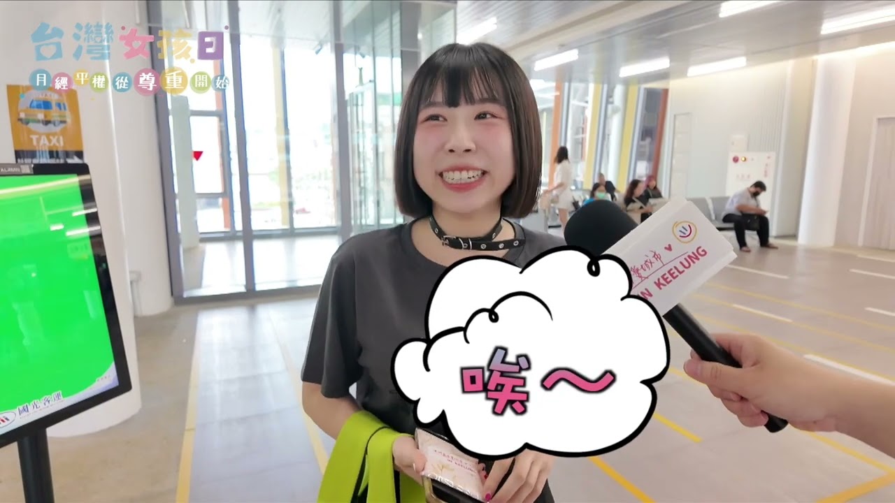 【台灣女孩日】為什麼我們需要生理假？月經平權的那些事😊